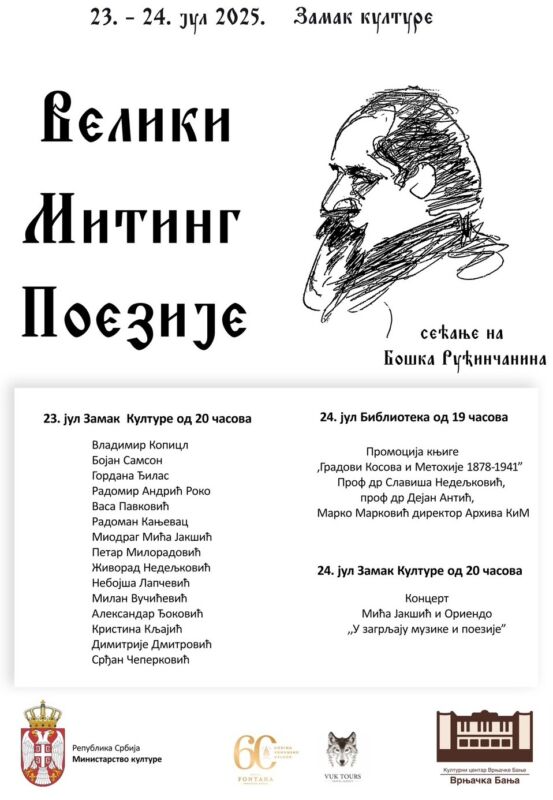 Велики митинг поезије